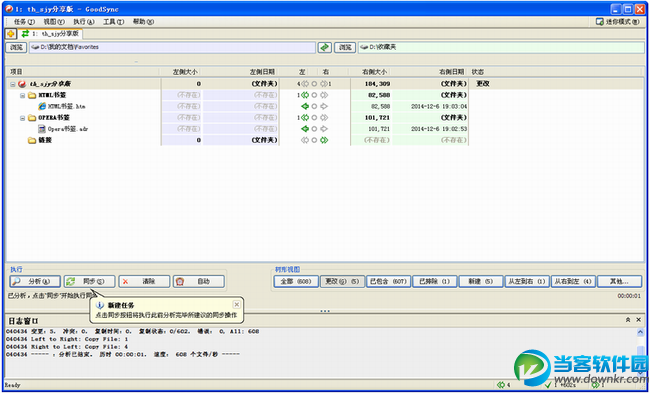 goodsync企业破解版