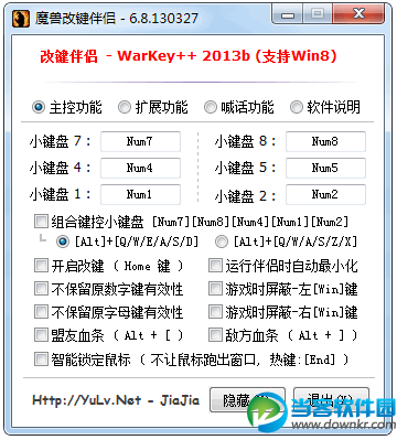 魔兽改键伴侣下载