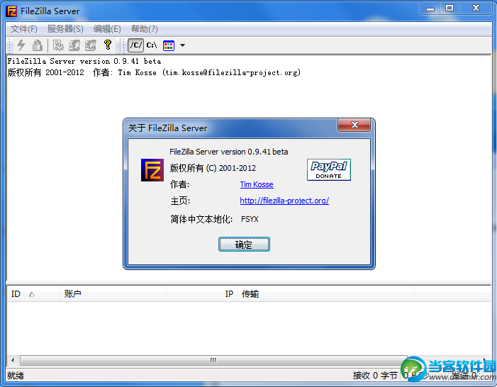 FileZilla Server汉化版