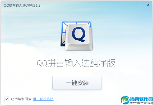 qq拼音输入法纯净版2015官方下载