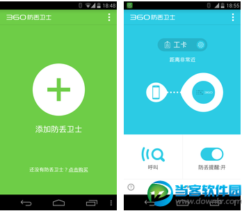 360防丢卫士官方下载
