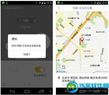 360防丢卫士下载