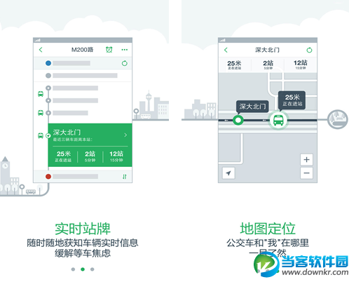 腾讯实时公交安卓版