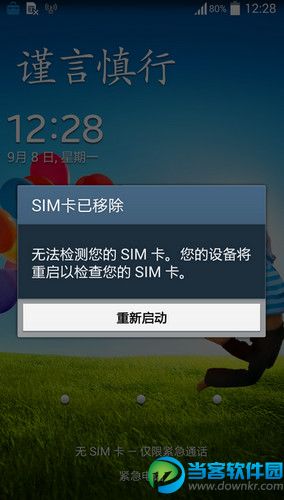 三星手机“sim卡已移除”问题解决办法