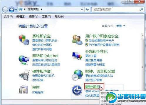 Win7系统快速设置大小写提示音方法