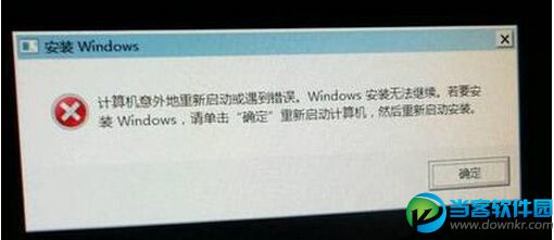 重装系统提示Windows安装无法继续问题解决方法