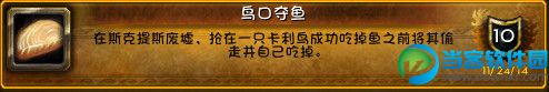 魔兽世界鸟口夺鱼成就怎么做？以及成就完成攻略教程