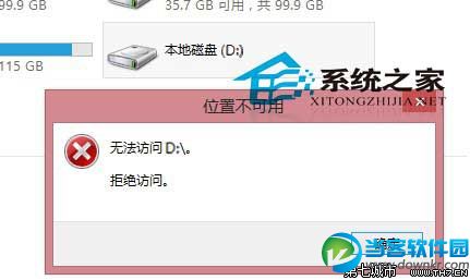 Win8磁盘修复后拒绝访问,提示权限不足无法打开怎么办？