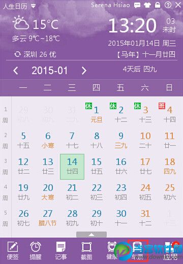 2015年1月16日人生日历怎么抢票教程？