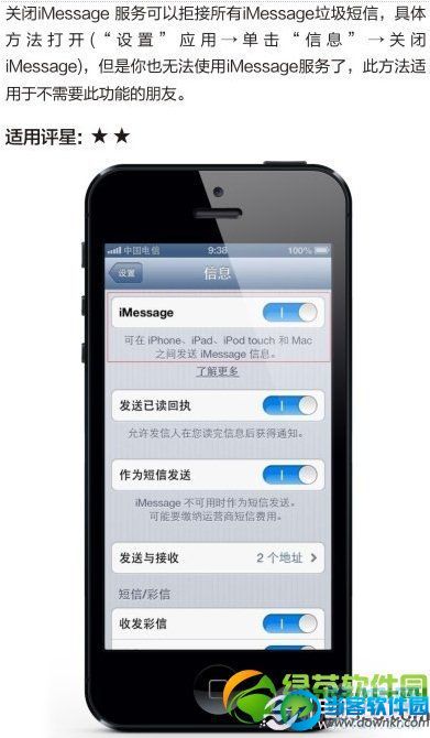 有什么办法可以抵制iMessage垃圾短信？