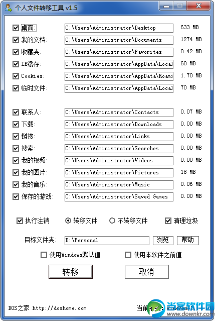 个人文件转移工具