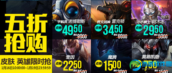 lol1月16日每周半价英雄皮肤活动