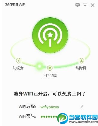 360随身wifi自动关机怎么设置?