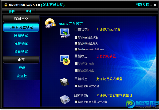 GiliSoft USB Lock下载