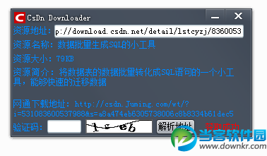 CSDN免积分下载