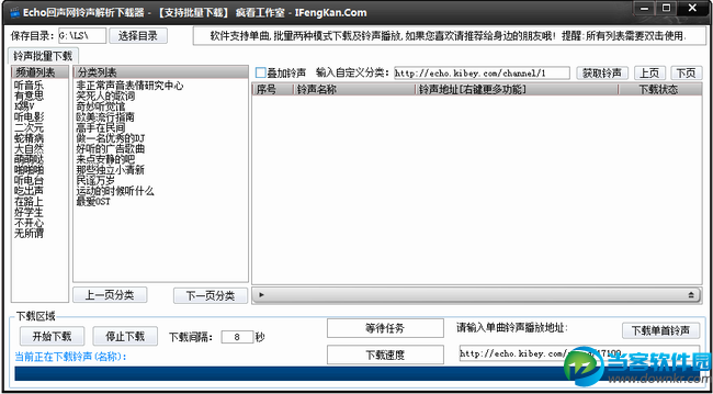 回声铃声解析下载器