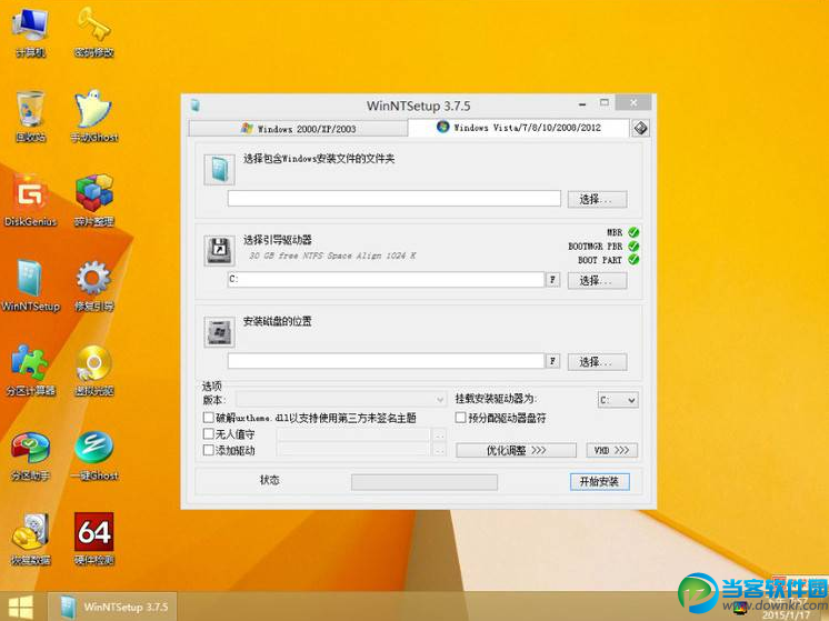 Win8PE维护系统