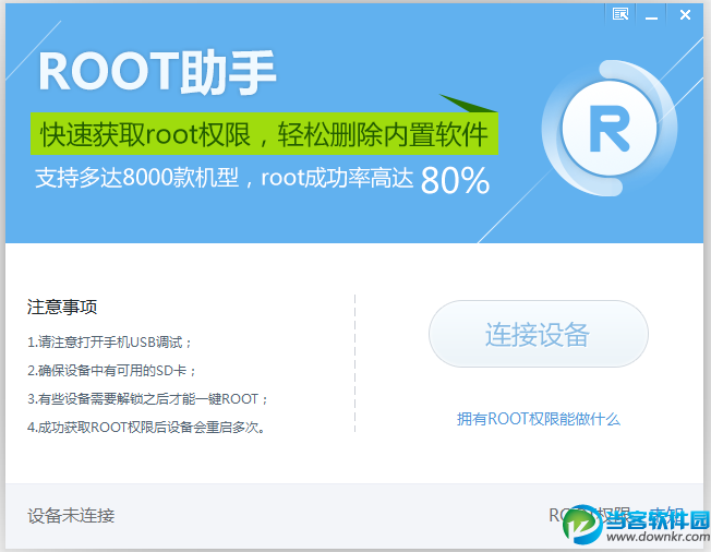 root助手下载