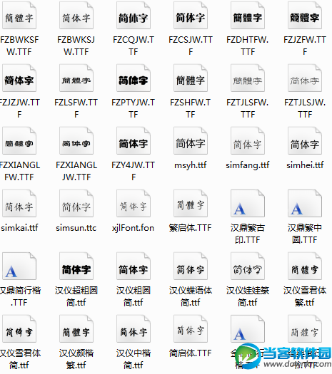 word2003字体库下载