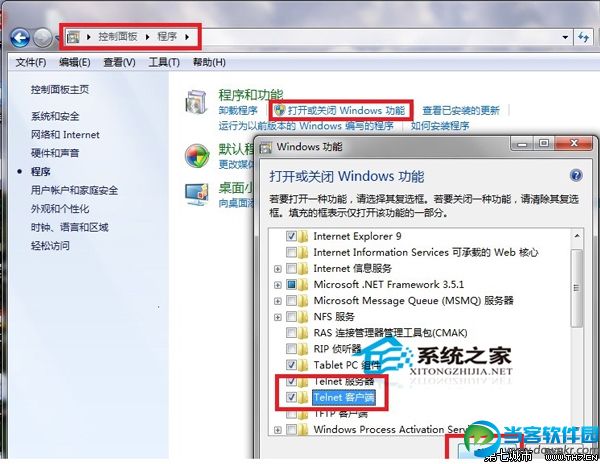 Win7系统如何安装telnet组件教程分解