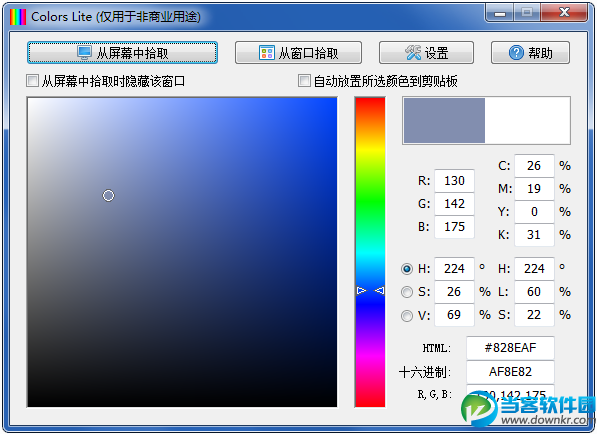 屏幕颜色拾取工具