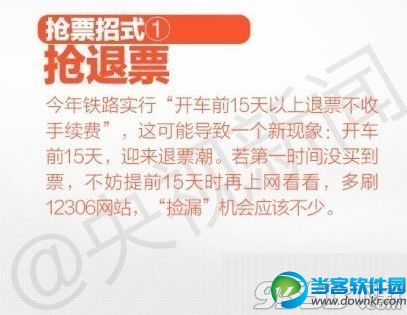 12306退票手续费计算大公布