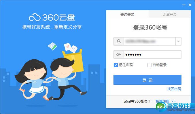 360云盘文件时光机使用方法介绍