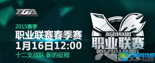 1月23日lpl2015EDGvsSnake春季赛直播地址推荐