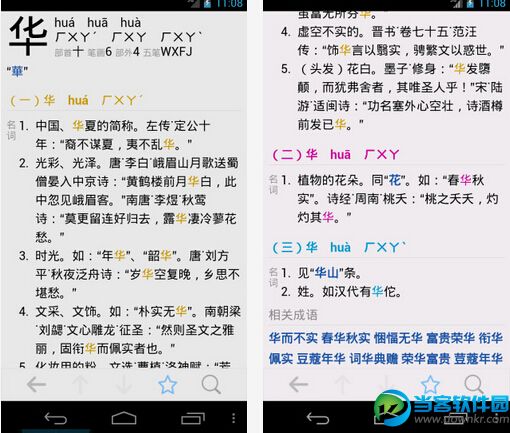 汉语字典手机版下载