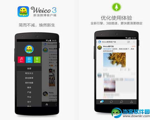Weico新浪微博客户端下载