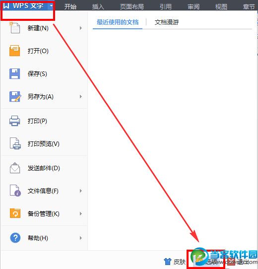 wps文字自动编号取消怎么设置