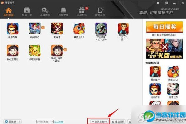 靠谱助手怎么安装apk 三联