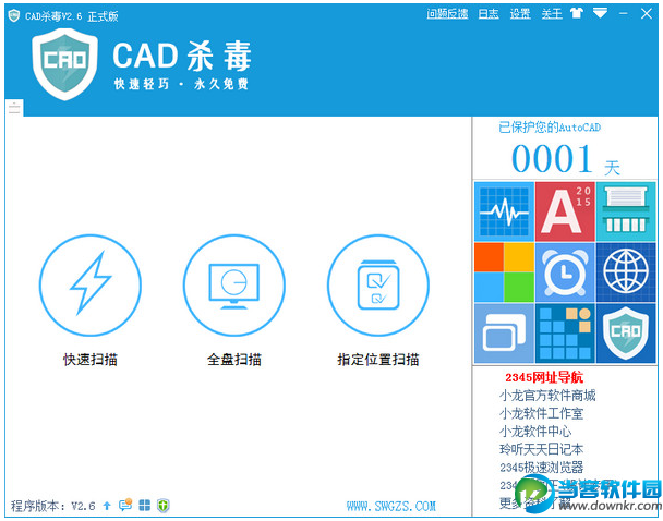 cad杀毒软件下载