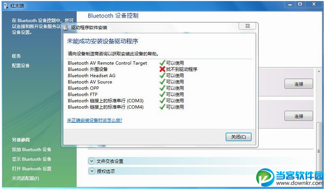 bluetooth外围设备找不到的解决方法