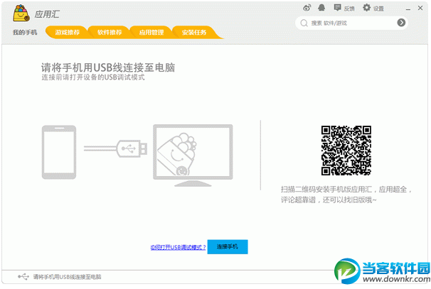 应用汇手机助手官方下载