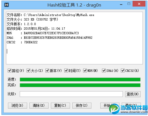 Hash校验软件