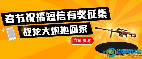 cf春节祝福短信征集活动开启 领取Barrett-战龙大炮抱回家