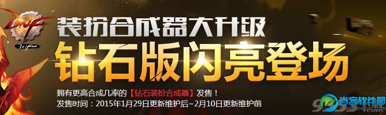 DNF地下城与勇士钻石合成器和黄金合成器哪个值得收入囊中