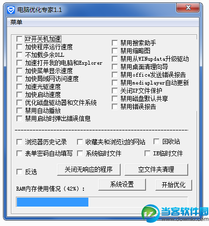 电脑优化专家下载