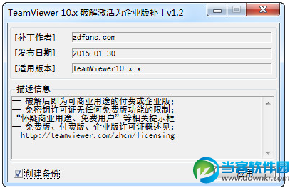 TeamViewer破解补丁下载