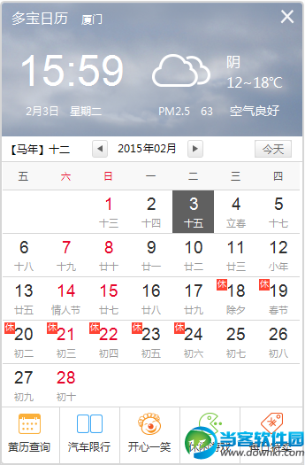 多宝日历官方下载