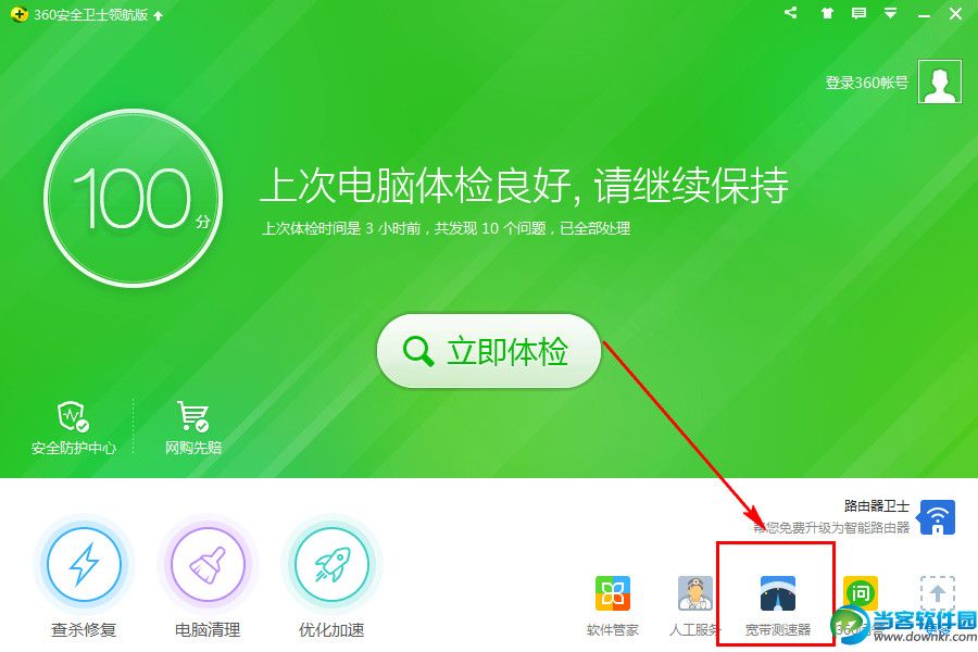 教你如何使用360安全卫士测试网速