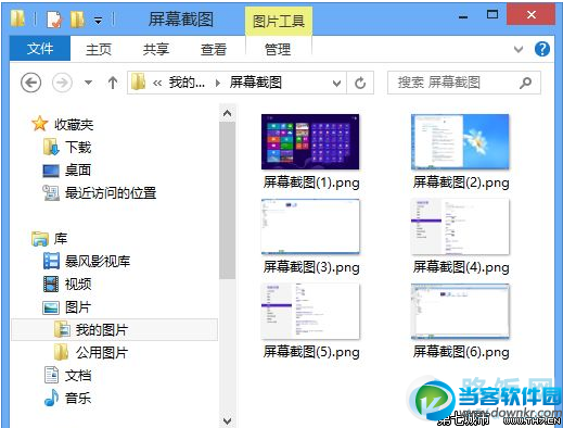 Win8系统中屏幕截图自动保存按键操作介绍