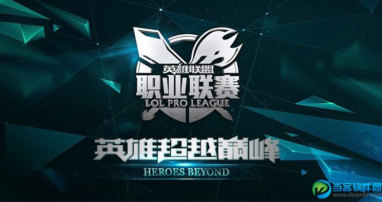 lpl2015春季赛第三周比赛结束 MVP选手亮点介绍