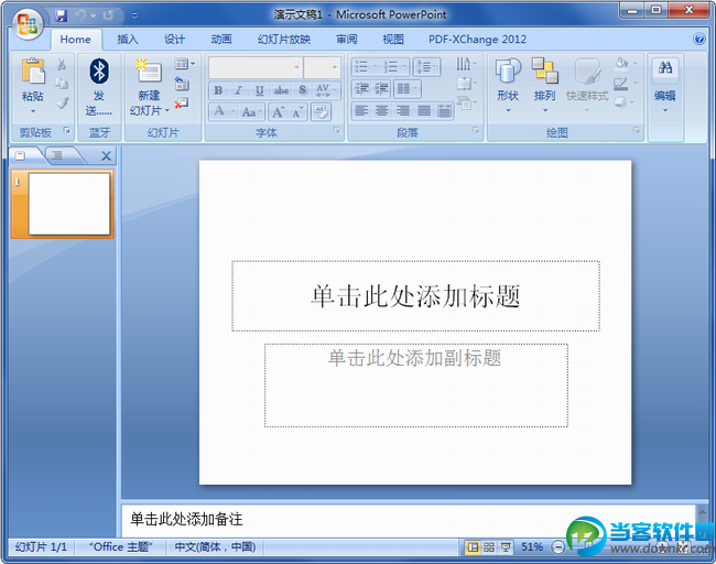 Office 2007破解版下载