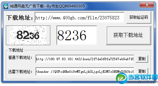 城通网盘下载器