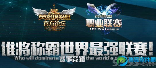 lpl2015春季赛赛事竞猜活动 参与活动就送99皮肤奖励