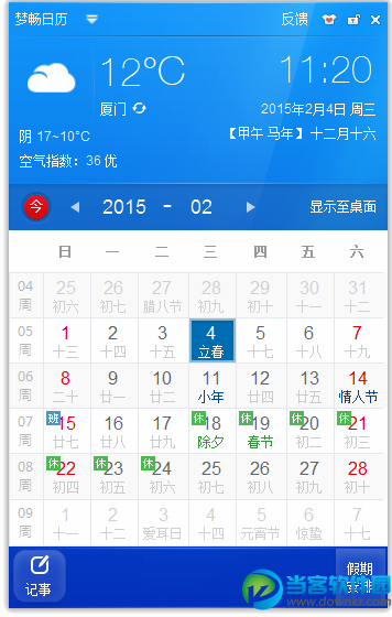 梦畅日历官方下载