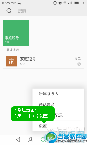 魅族手机mx4/3/2电话拦截提醒取消操作方法