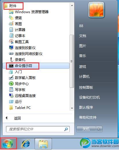 windows7系统IP地址多种查看方法介绍